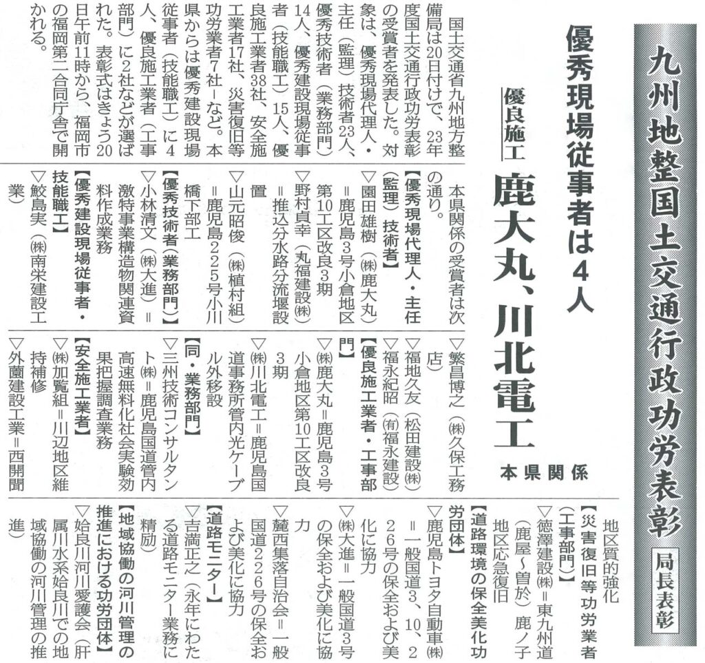 鹿児島建設新聞　2011年7月20日