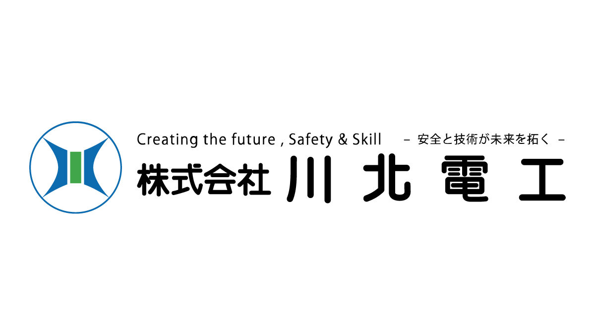 株式会社 川北電工 | 鹿児島 薩摩川内 電気 通信 情報化関連設備の設計