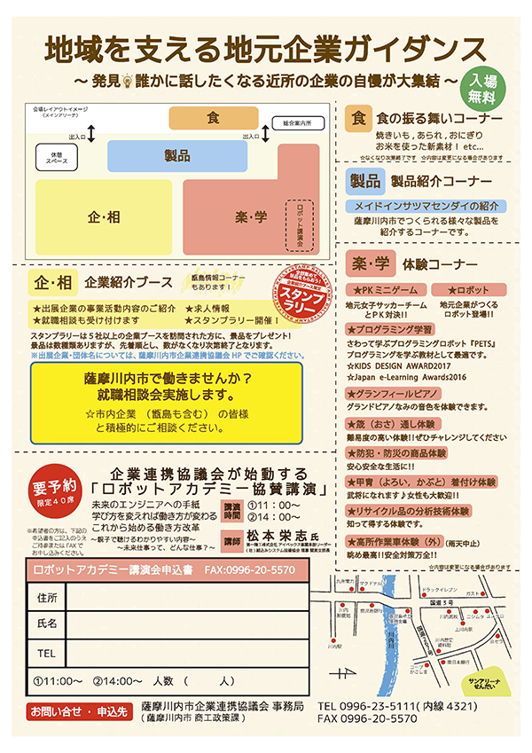 地域を支える地元企業ガイダンス